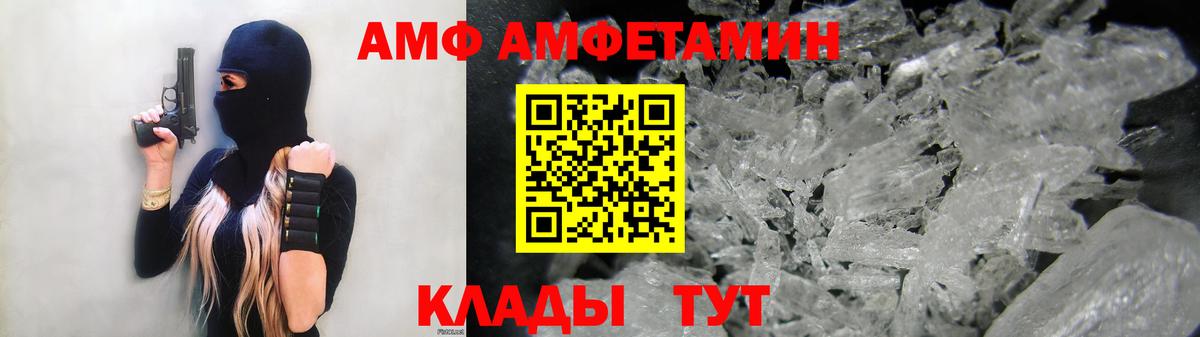 Amphetamine VHQ Саров