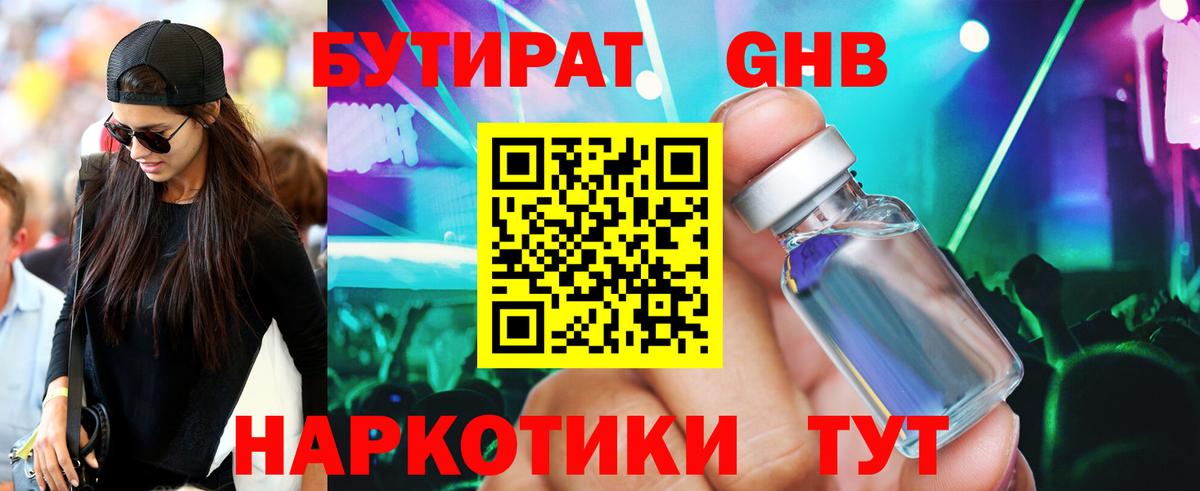 БУТИРАТ Butirat Саров