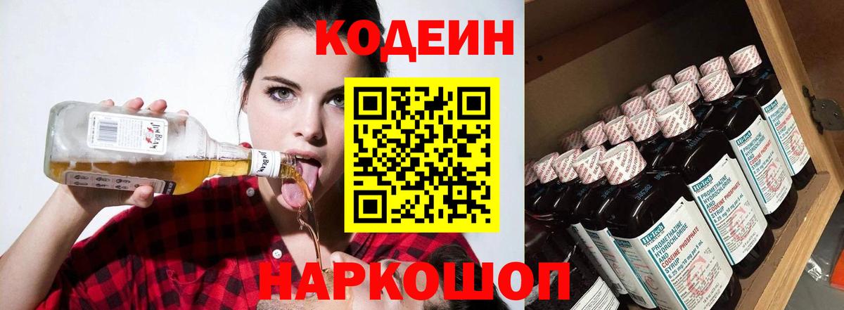 Саров  Кодеин Purple Drank  Вход с VPN 