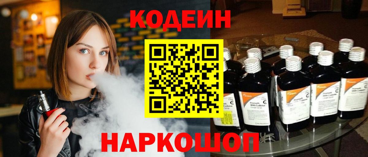 Кодеиновый сироп Lean Purple Drank Саров