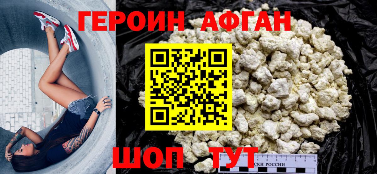 Героин афганец Саров