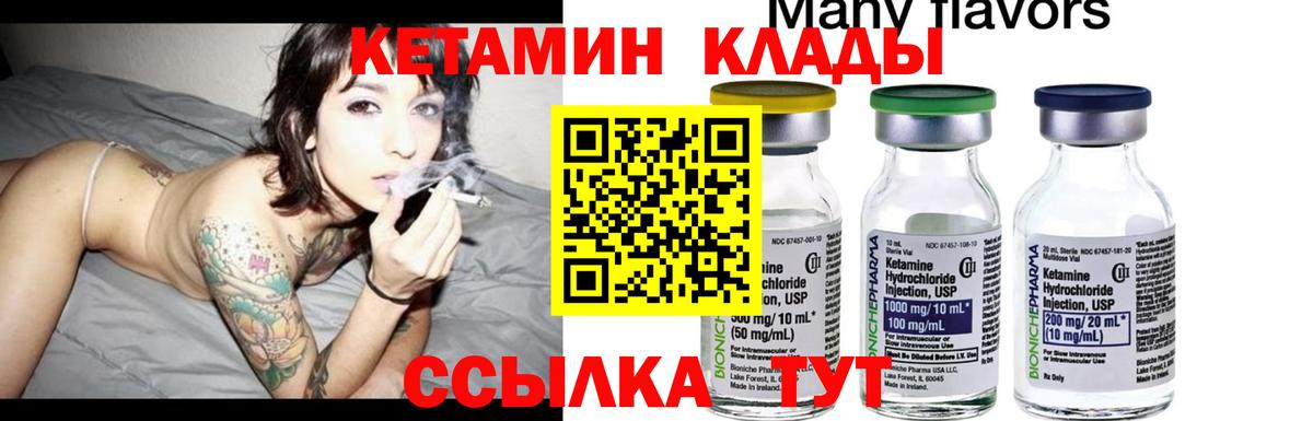 Кетамин VHQ  Вход с VPN  Саров 