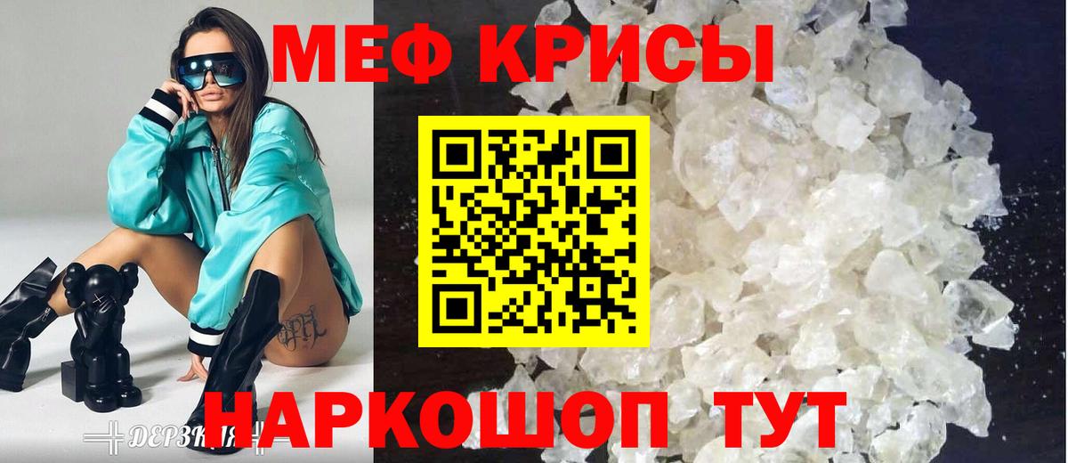 Меф мяу мяу мука Саров