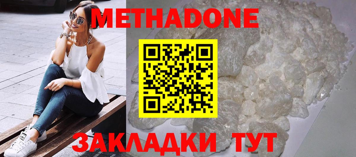 МЕТАДОН methadone  МЕТАДОН methadone  Саров  Вход с VPN 